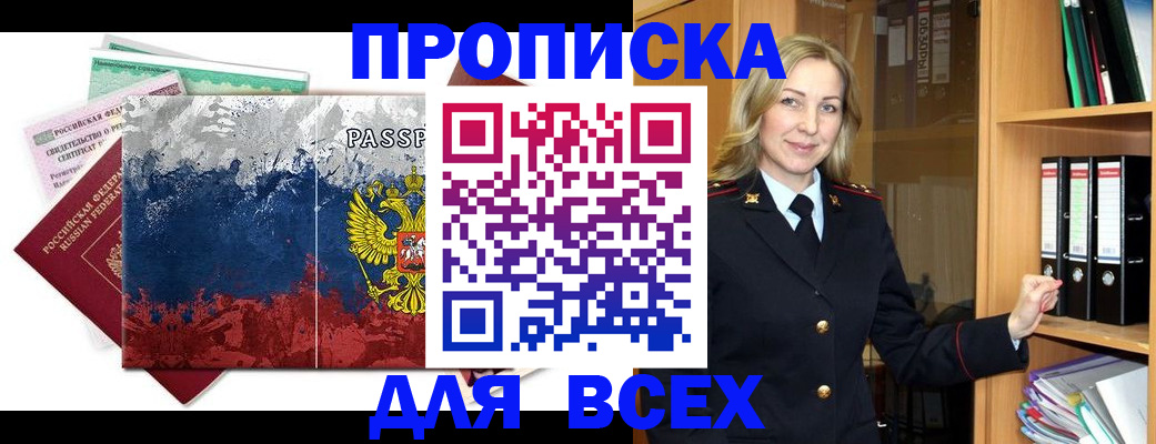 прописка законно в Сорске