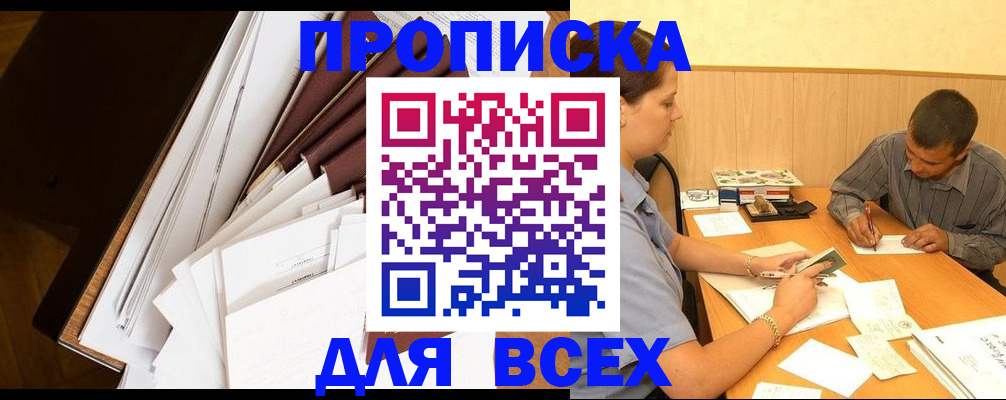 прописка в квартире в Сорске