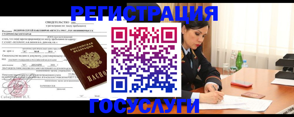 временная регистрация поиск в Сорске